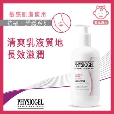 PHYSIOGEL潔美淨 - PHYSIOGEL抗敏紓緩乳液400ml