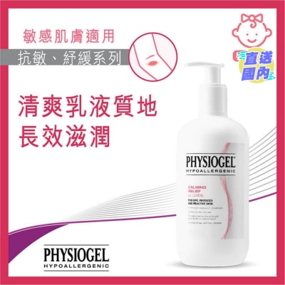 PHYSIOGEL PHYSIOGEL抗敏纾缓乳液400ml