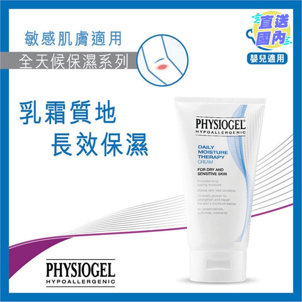 PHYSIOGEL低敏保湿乳霜150ml