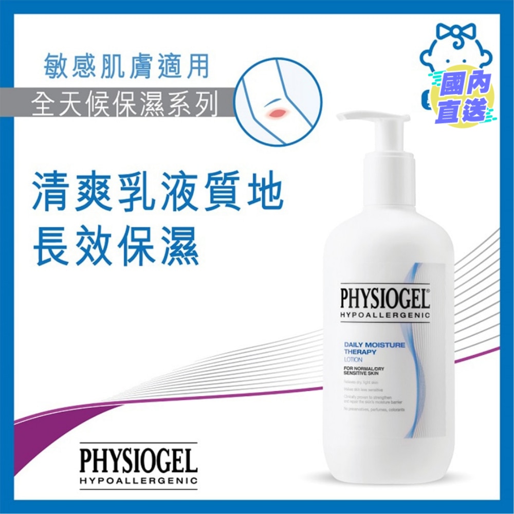 PHYSIOGEL 洁美净低敏清爽修护乳400ML