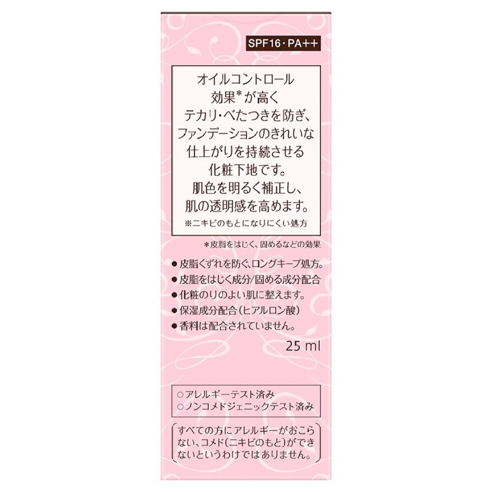 SOFINA Primavista Ange LONG KEEP BASE UV 25ml | Face
