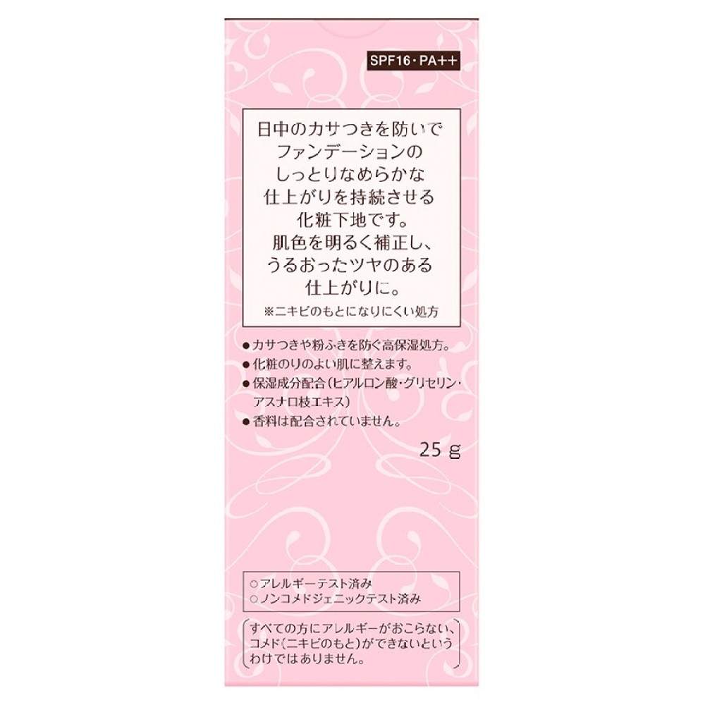 SOFINA Primavista Ange MOISTURE KEEP BASE UV 25ml