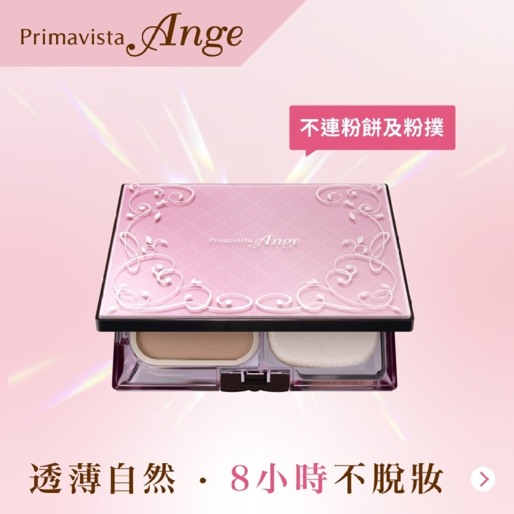 SOFINA Primavista Ange POWDER FOUNDATION COMPACT CASE