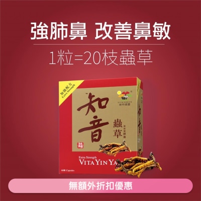 維特健靈 加強配方知音蟲草菌絲體膠囊60粒