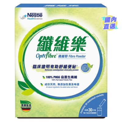 雀巢 纖維樂纖維粉便攜裝 5 克 x 30 小包