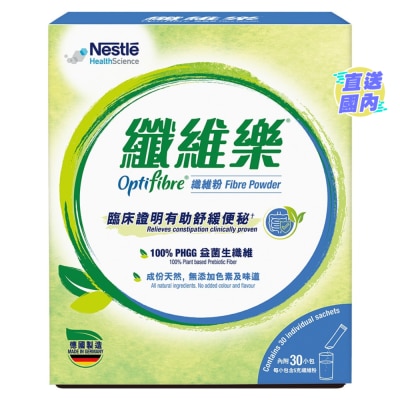 雀巢 纖維樂纖維粉便攜裝 5 克 x 30 小包