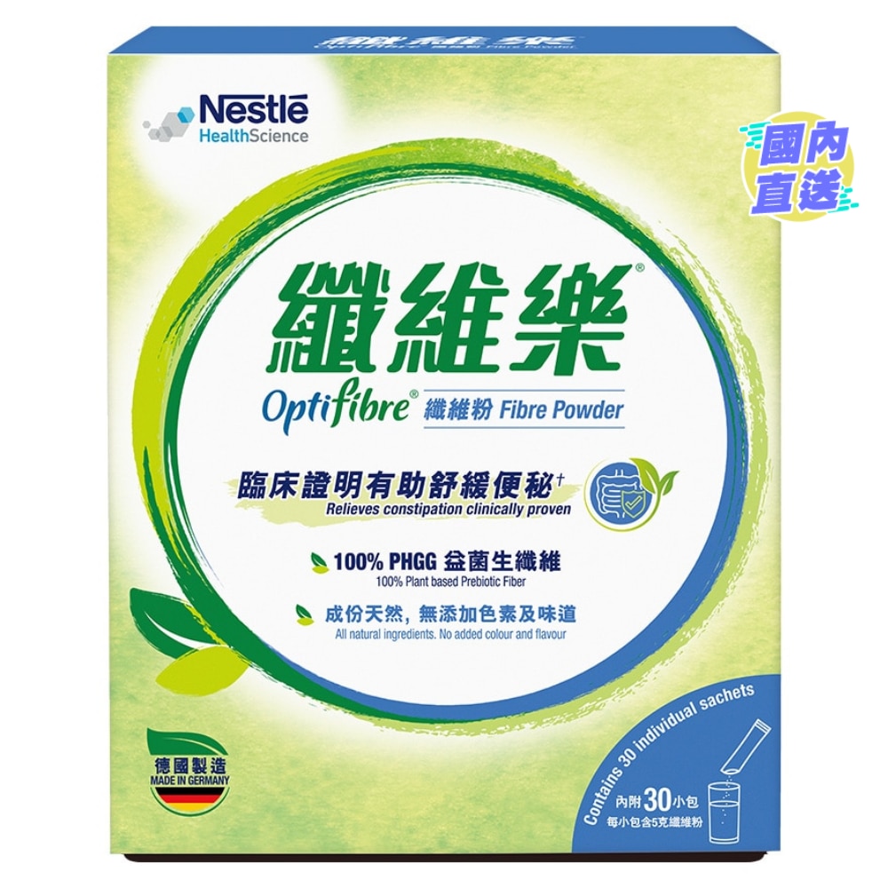 纖維樂纖維粉便攜裝 5 克 x 30 小包