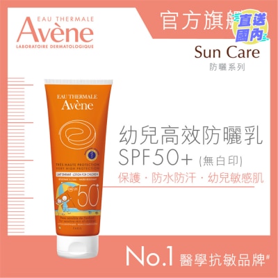 EAU THERMALE AVENE 幼兒高效防曬乳SPF50+ (無白印) 100ml