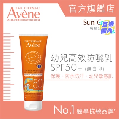 EAU THERMALE AVENE 幼兒高效防曬乳SPF50+ (無白印) 100ml