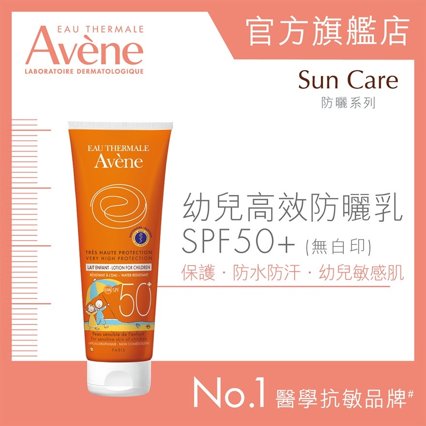 LOTION FOR CHILDREN SPF50+ 100ML (Transparent)