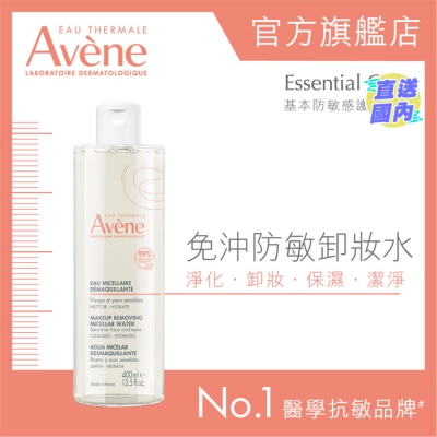 EAU THERMALE AVENE 免沖防敏卸妝水 400ML (新舊包裝隨機發貨) 