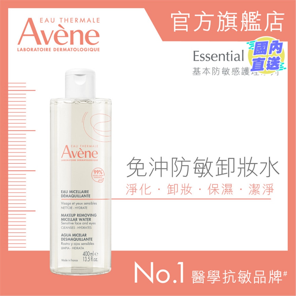 MICELLAR LOTION 400ML (Random Package Delivery)