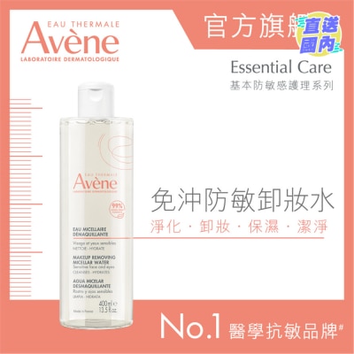 EAU THERMALE AVENE 免沖防敏卸妝水 400ML (新舊包裝隨機發貨) 