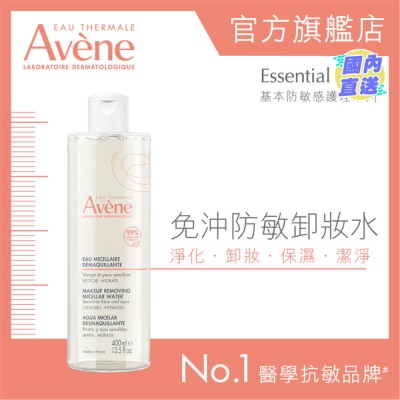 AVENE MICELLAR LOTION 400ML (Random Package Delivery)