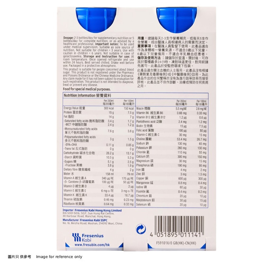 倍速定™關注血糖營養品200毫升 x4支 (雲呢拿味)