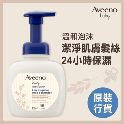 AVEENO BABY Aveeno® Baby 嬰兒舒緩滋養2合1泡沫沐浴洗髮露