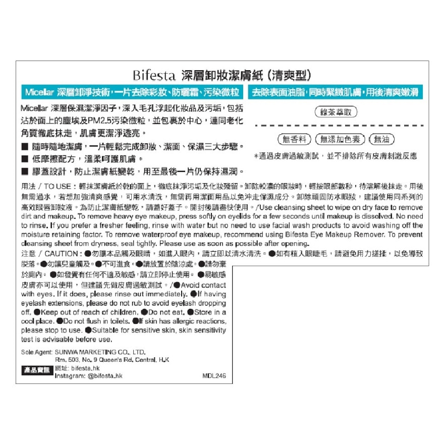 深層卸妝潔膚紙 (清爽型) 46片裝 (款式隨機發貨)