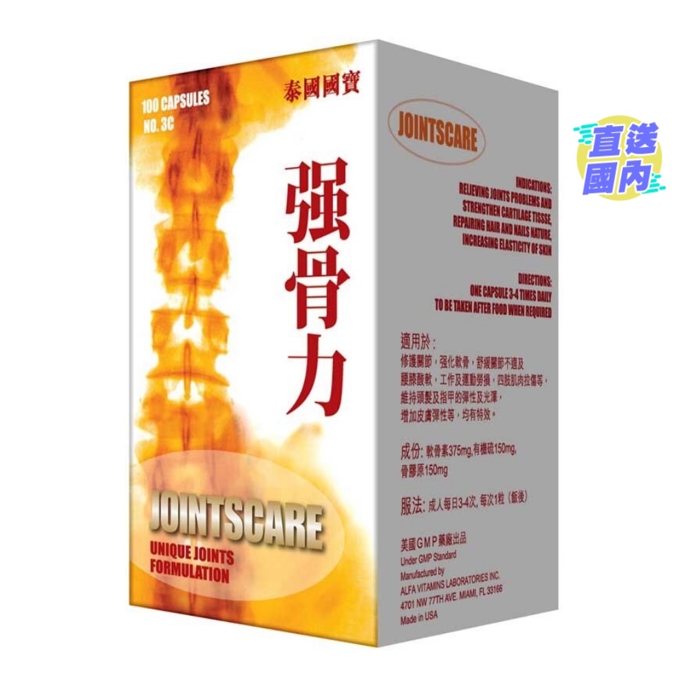 泰國國寶強骨力