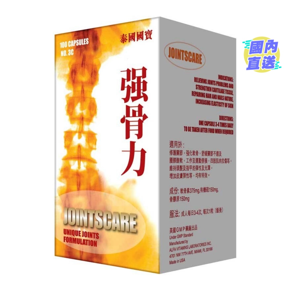 泰國國寶強骨力
