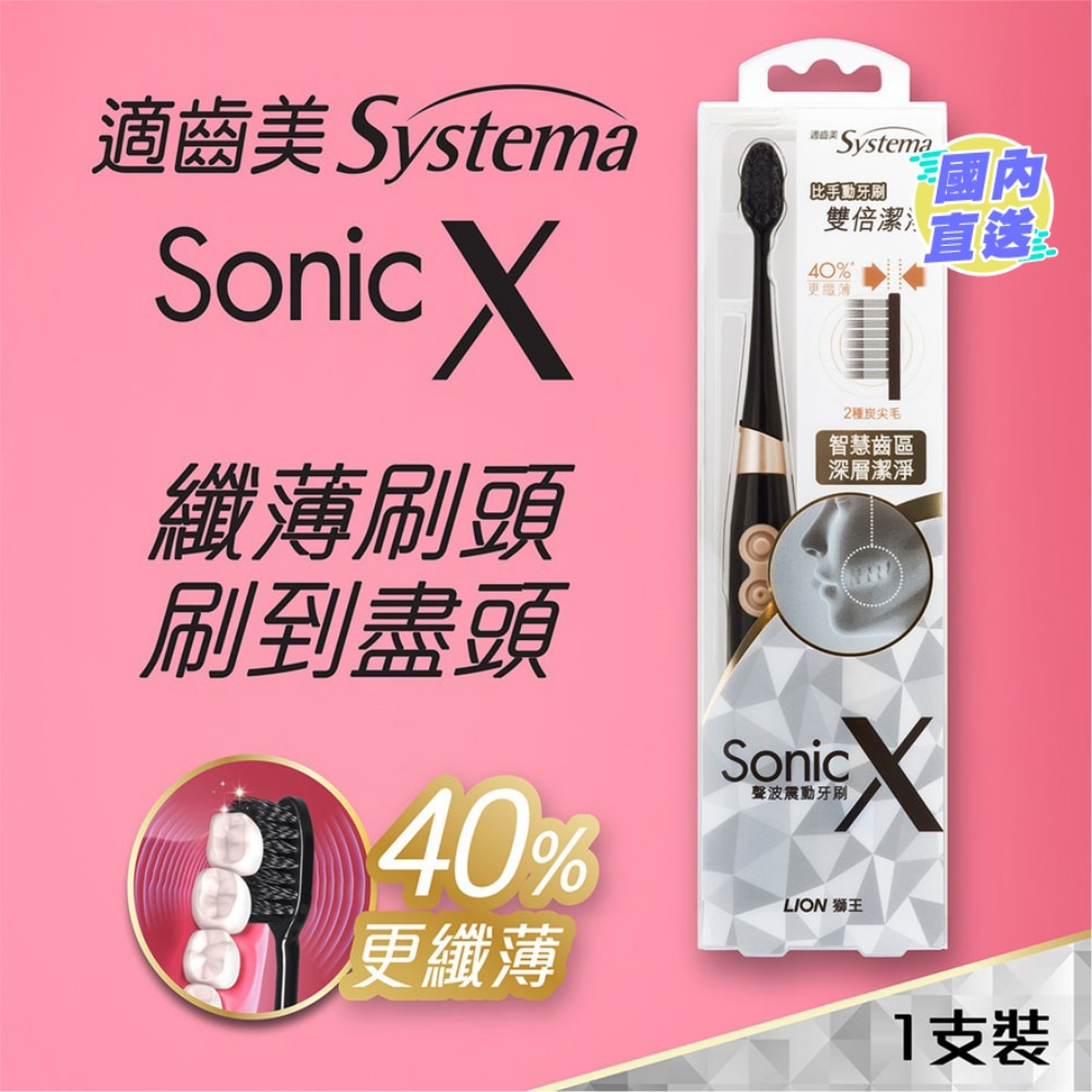 適齒美 Sonic X 特薄黑炭螺旋聲波震動牙刷 (超細刷頭)
