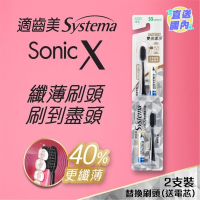 適齒美 適齒美 Sonic X 特薄黑炭螺旋聲波震動牙刷替換性刷頭 (超細刷頭)