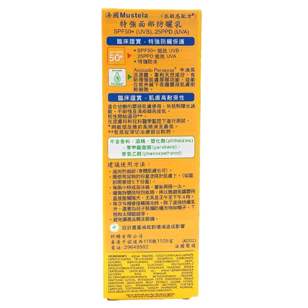 特強防曬乳 40ml