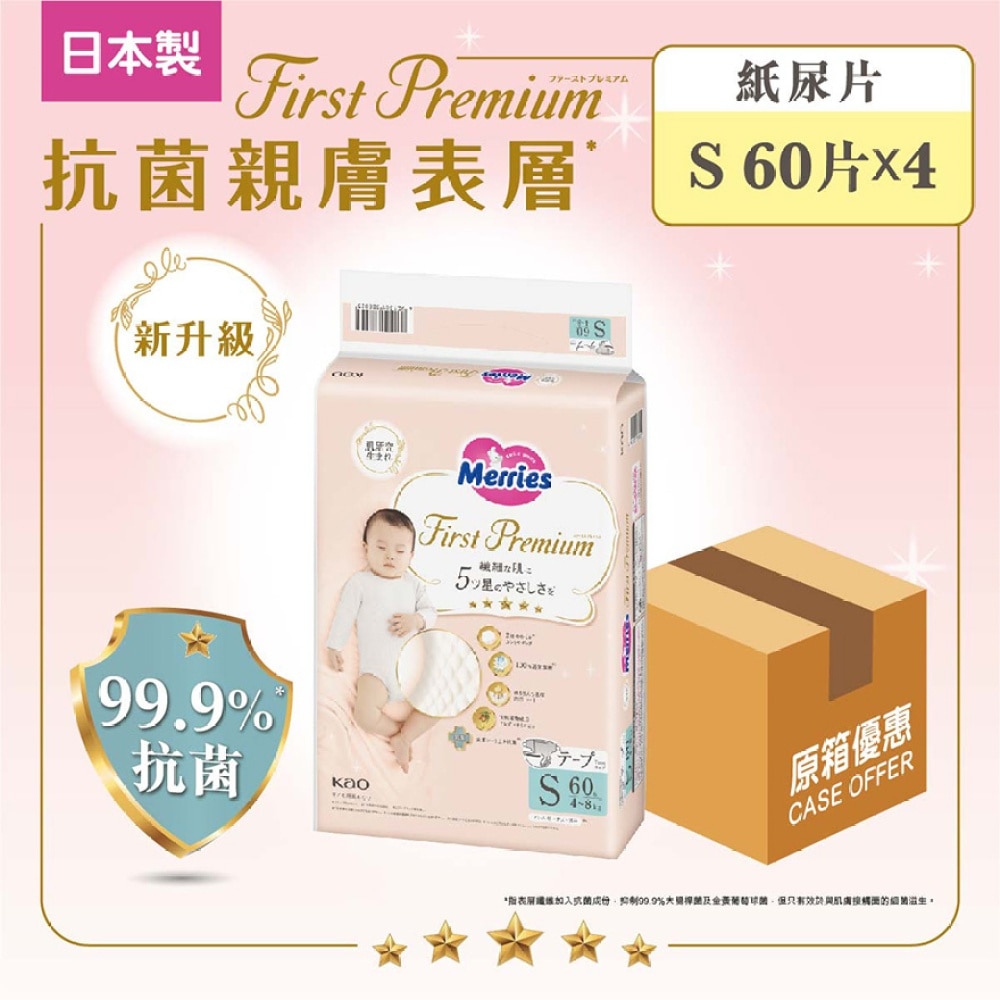 Merries First Premium 纸尿片细码60片 (新旧包装随机发放)