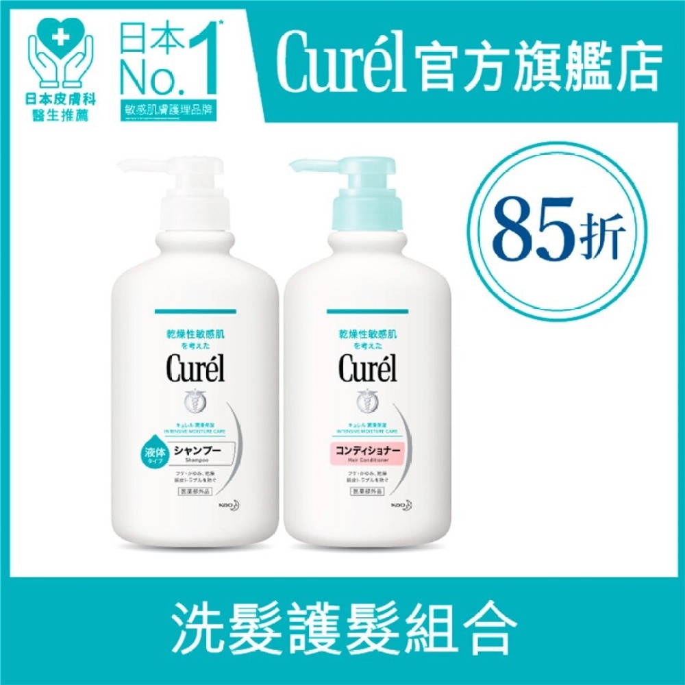 Curél - 洗髮護髮組合