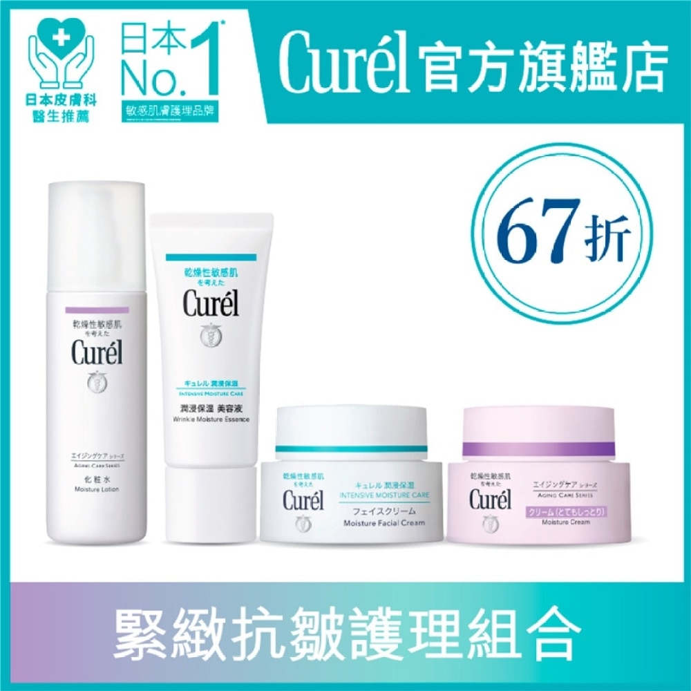 Curél - 紧致抗皱护理组合