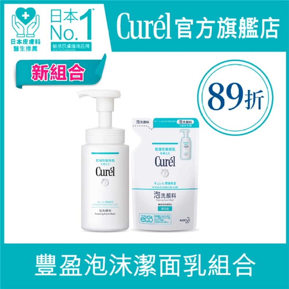 Curel - 豐盈泡沫潔面乳組合