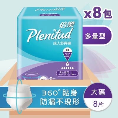 PLENITUD 倍樂成人舒爽褲大碼(原箱) (8片x8包)