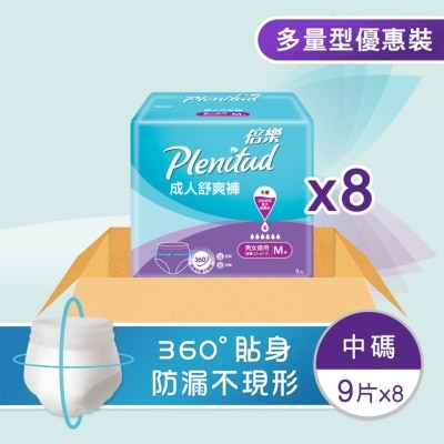 PLENITUD 倍乐成人舒爽裤中码(原箱) (9片x8包)