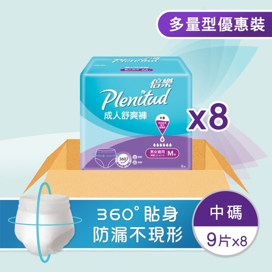 倍乐成人舒爽裤中码(原箱) (9片x8包)