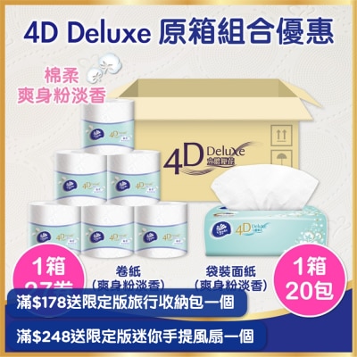 維達 - [優惠套裝] 維達 4D Deluxe (爽身粉淡香) 紙巾組合