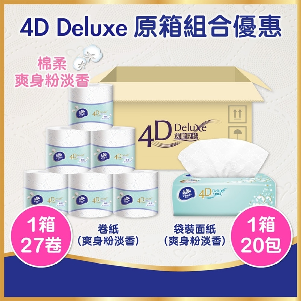 [優惠套裝] 維達 4D Deluxe (爽身粉淡香) 紙巾組合