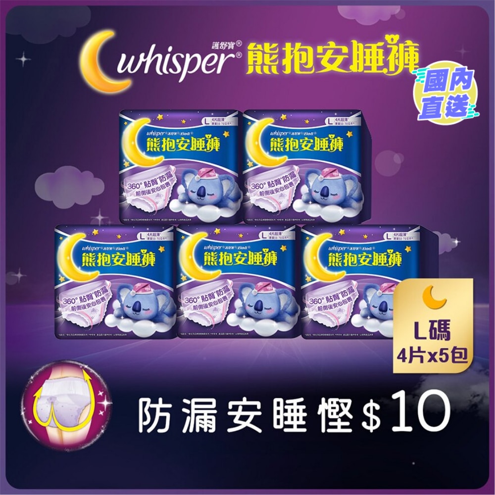 [5包優惠裝] 護舒寶熊抱安睡褲L碼4片