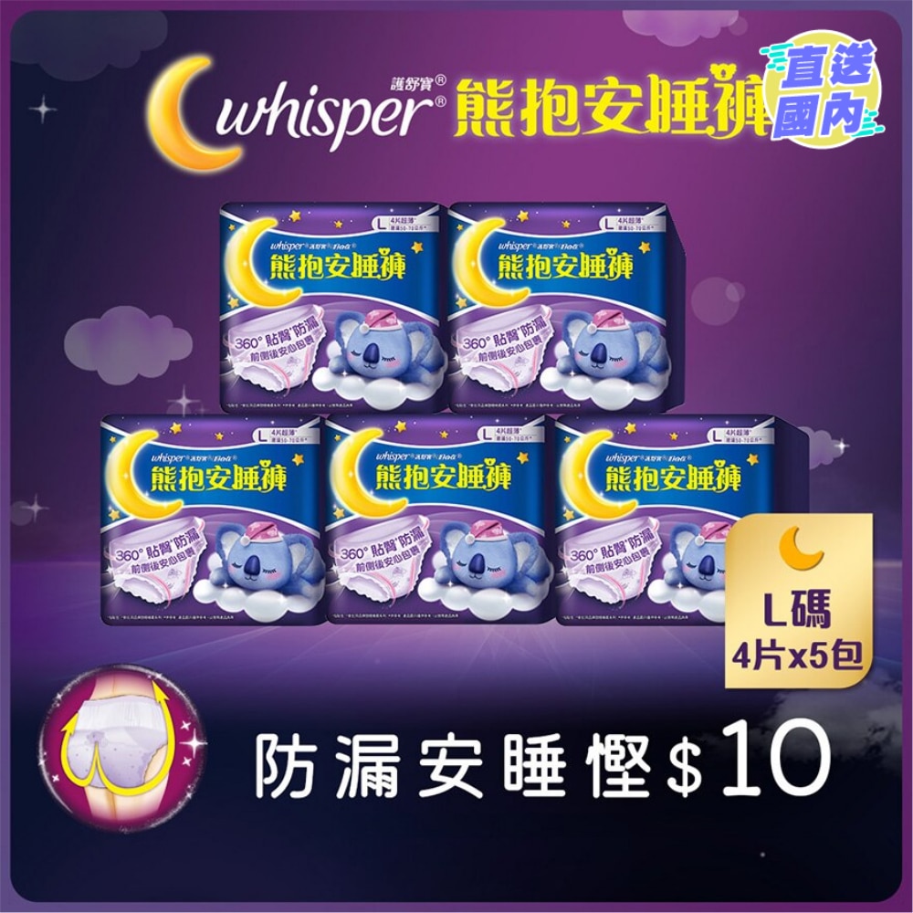 [5包優惠裝] 護舒寶熊抱安睡褲L碼4片