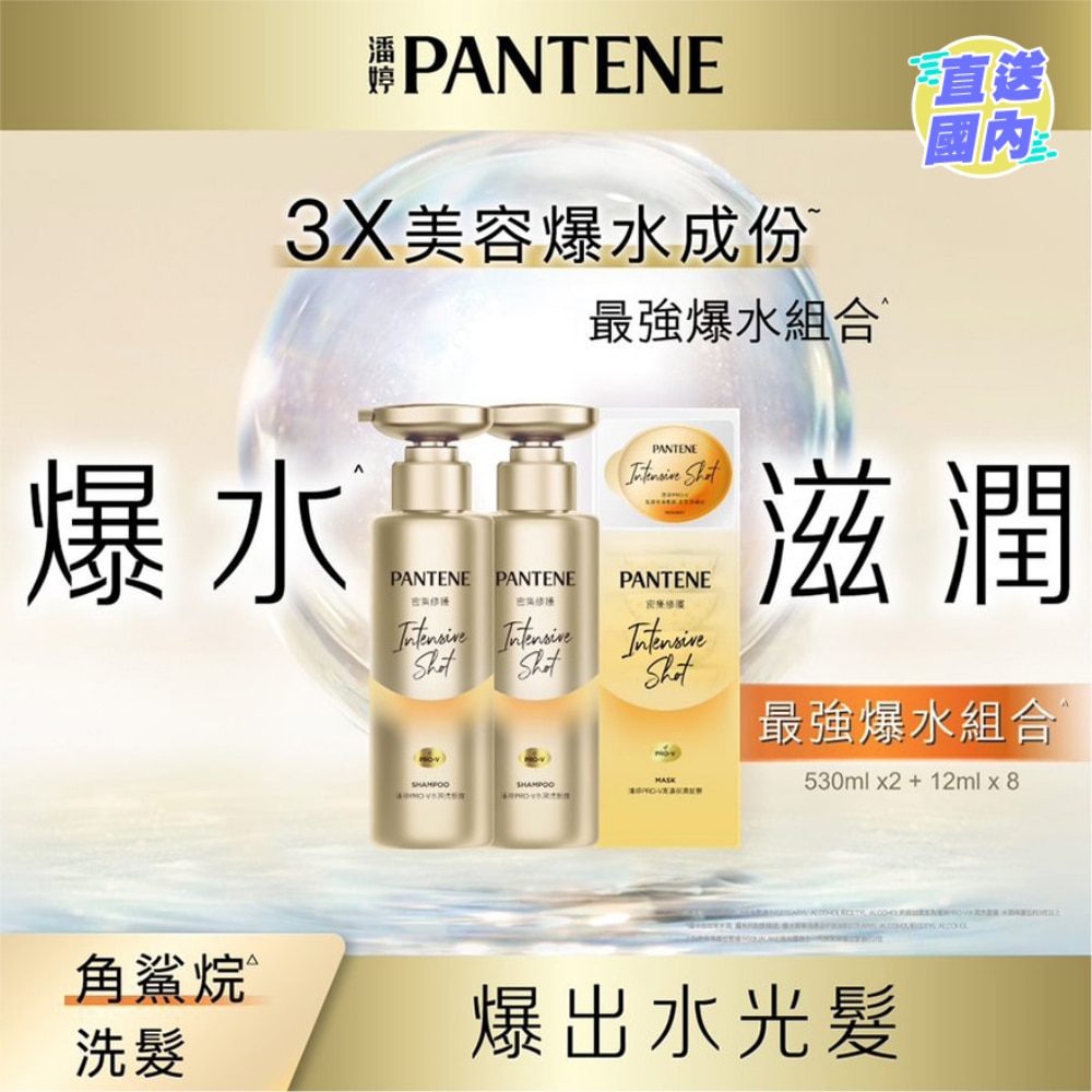 [优惠套装 ] 潘婷PRO-V高浓保湿发膜 密集修护12mlx8 X 1件 + 水润洗发露 密集修护型530ml X 2枝
