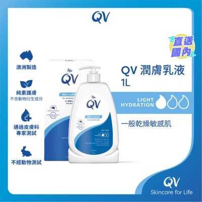 QV QV 潤膚乳液 1公升