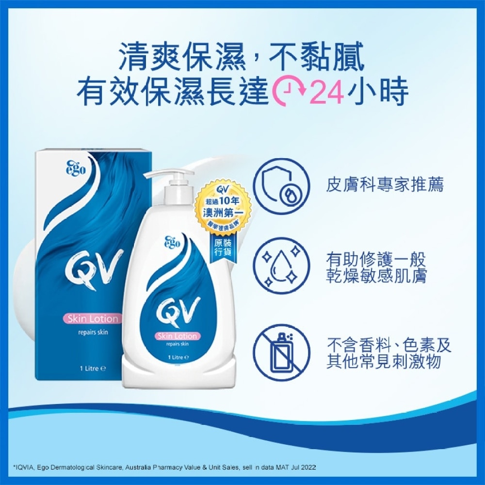 QV 潤膚乳液 1公升