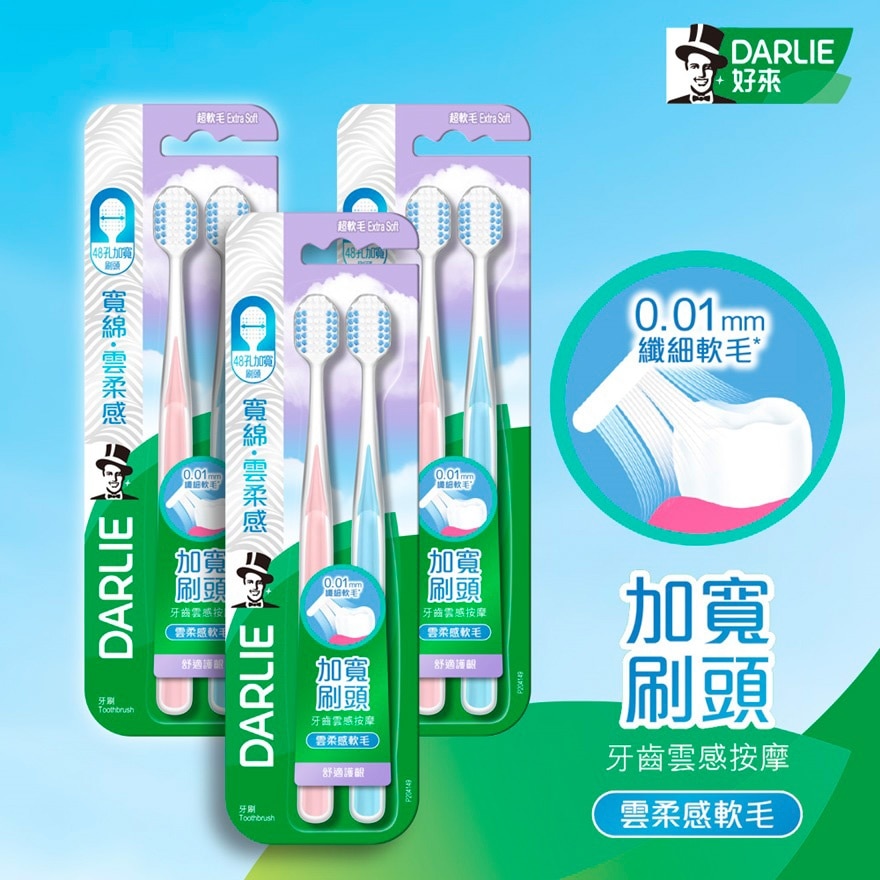 [优惠套装] Darlie 宽绵云柔感牙刷 2pcs x 3 套