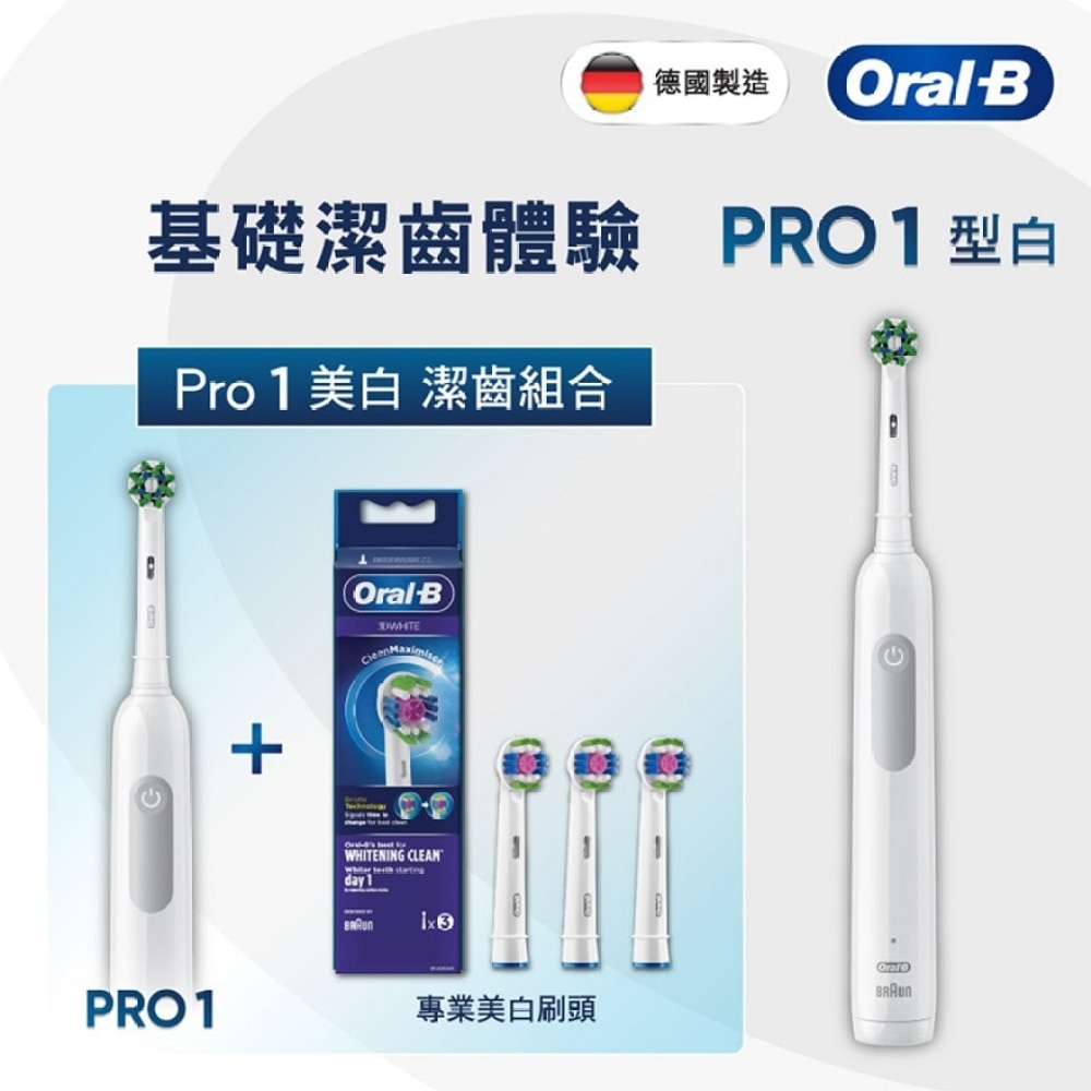 [優惠套裝 ] Oral-B Pro 1 電動牙刷 (簡單白)1件 + EB18P-3 專業美白刷頭3支裝 1件