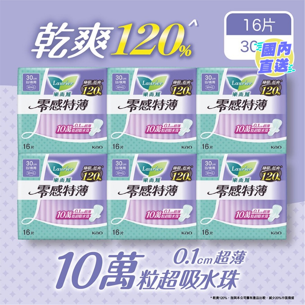 乐而雅 - 零感特薄卫生巾 30cm 6件优惠装