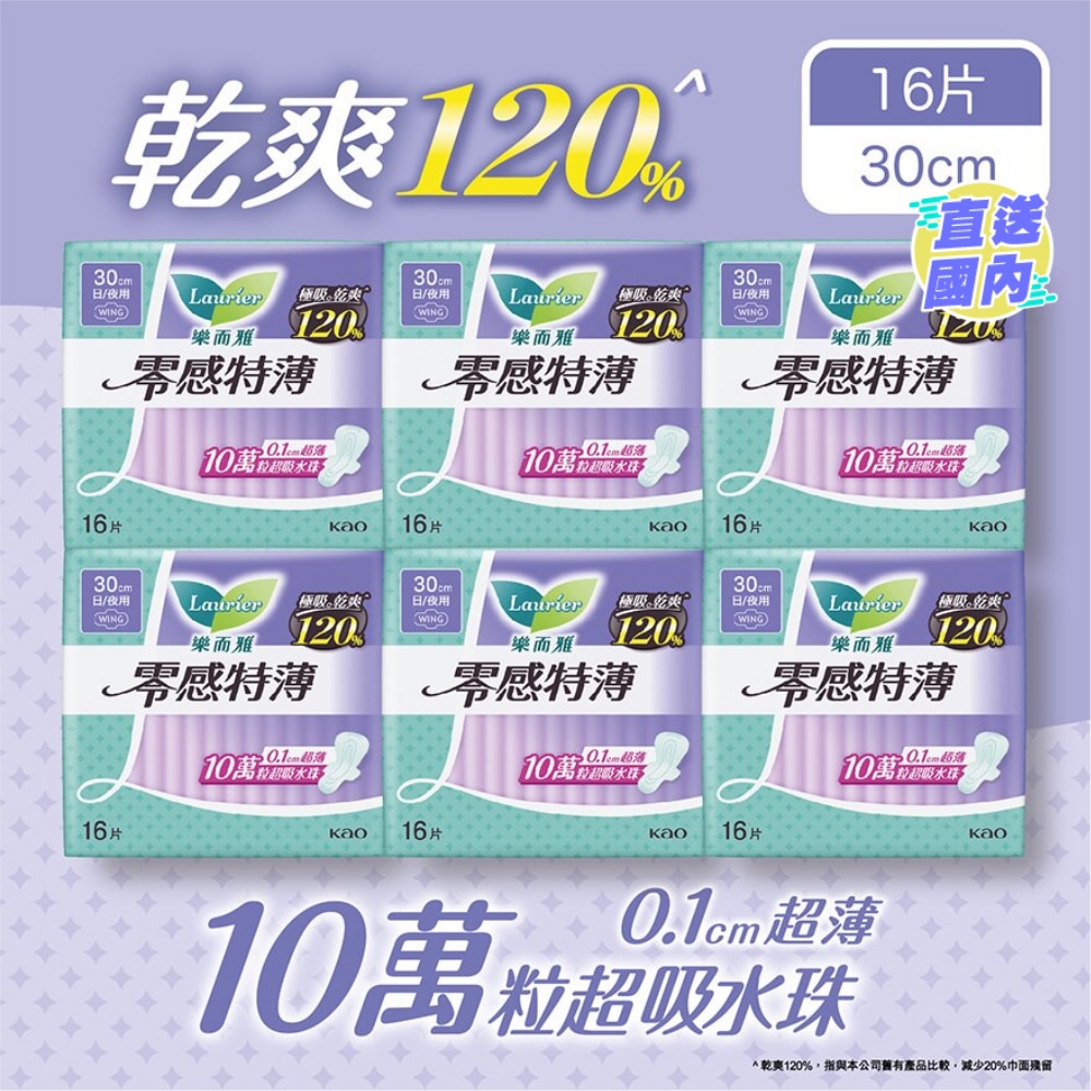 乐而雅 - 零感特薄卫生巾 30cm 6件优惠装