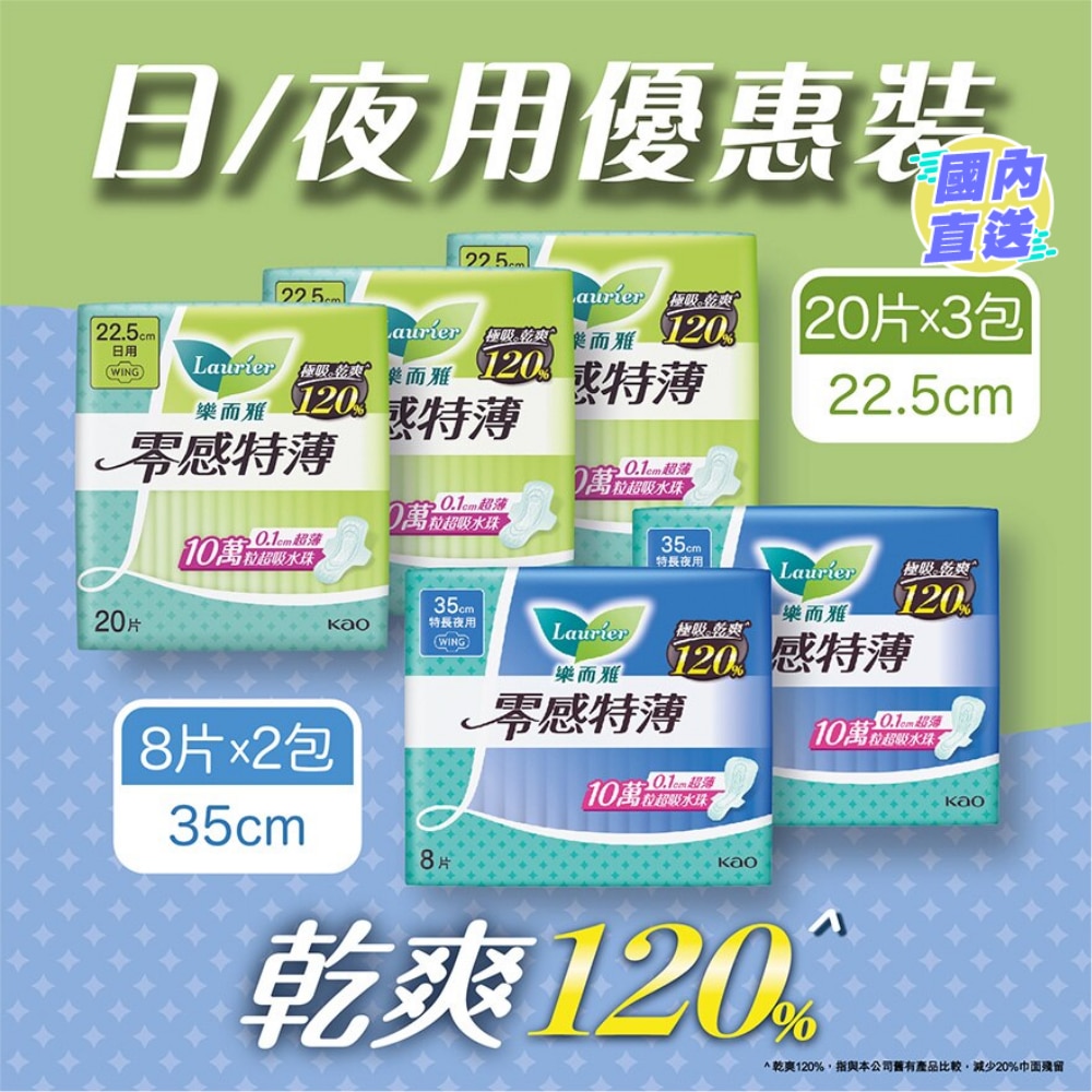 Laurier - Super Slim Guard 22.5cm x 3 + 35cm x 2