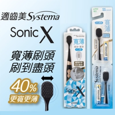 适齿美 適齒美 Sonic X 寬薄黑炭螺旋聲波震動牙刷 優惠套裝