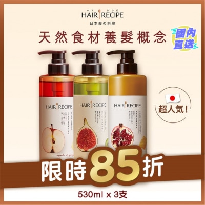 HAIR RECIPE [優惠套裝 ]Hair Recipe髮の料理奇異果無花果清爽豐盈洗髮露530ML x1 +  生薑蘋果防斷滋養洗髮露530ML x1 + 蜂蜜石榴水潤亮澤護髮精華素530G x1