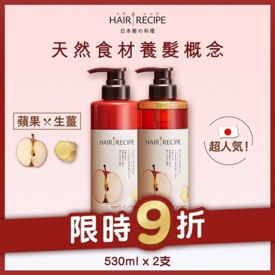 HAIR RECIPE [優惠套裝 ]Hair Recipe髮の料理生薑蘋果防斷滋養洗髮露530ML x1 + 蘋果生薑防斷滋養護髮精華素530G x1