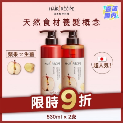 HAIR RECIPE [优惠套装 ]Hair Recipe发の料理生姜苹果防断滋养洗发露530ML x1 + 苹果生姜防断滋养护发精华素530G x1