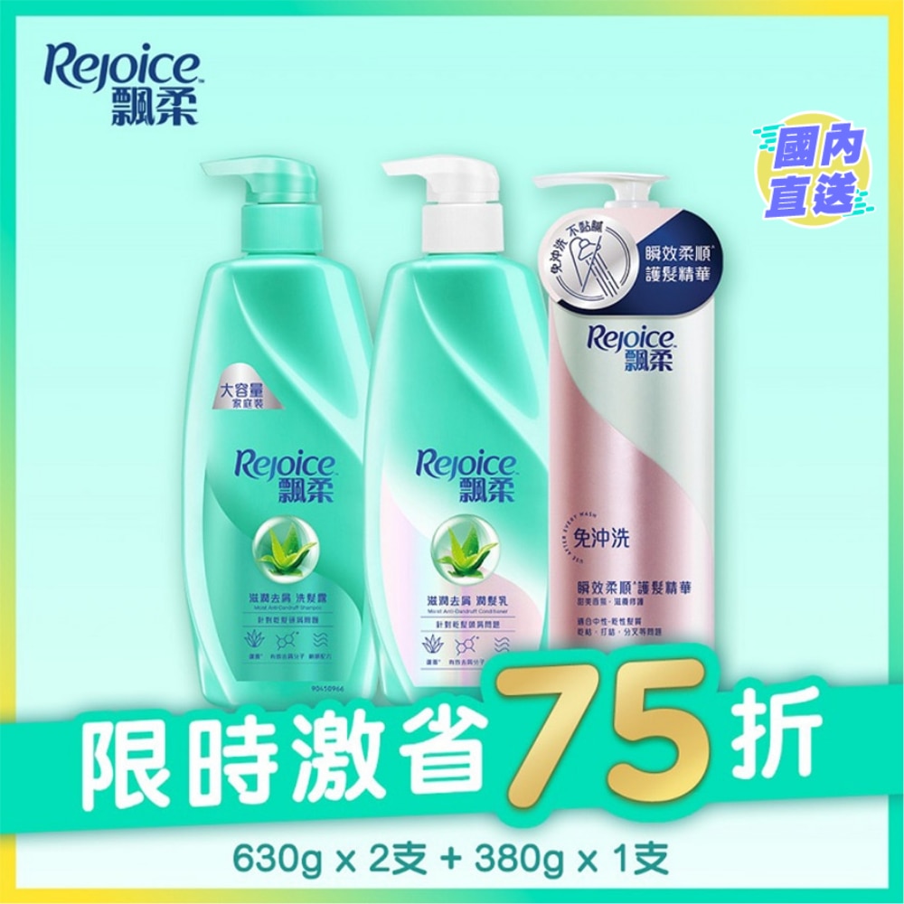 [優惠套裝 ] 飄柔滋潤去屑洗髮露650g x1 + 滋潤去屑潤髮乳650g x1 + 飄柔滋養修護瞬效柔順^護髮精華380g x1